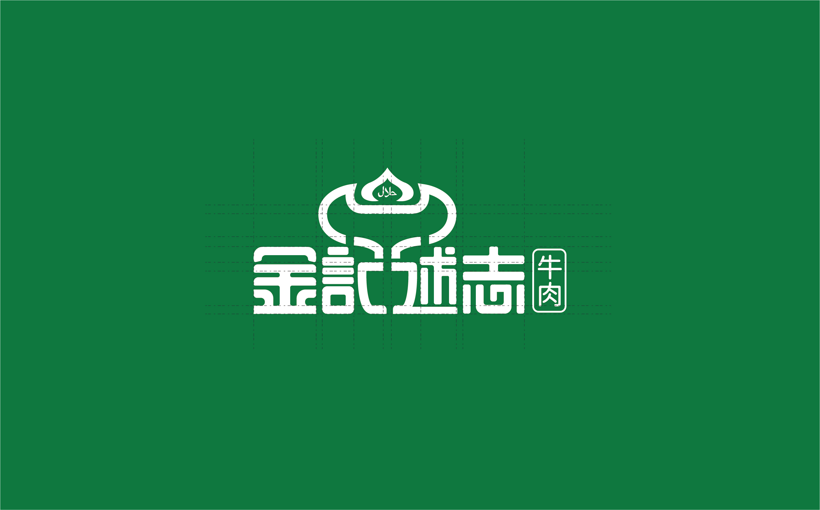 金記述志整理-03